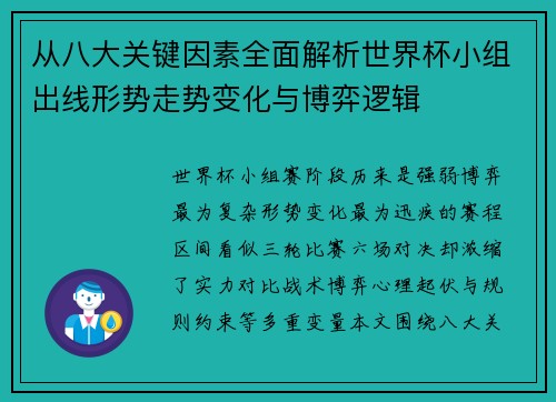 从八大关键因素全面解析世界杯小组出线形势走势变化与博弈逻辑