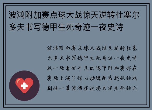波鸿附加赛点球大战惊天逆转杜塞尔多夫书写德甲生死奇迹一夜史诗