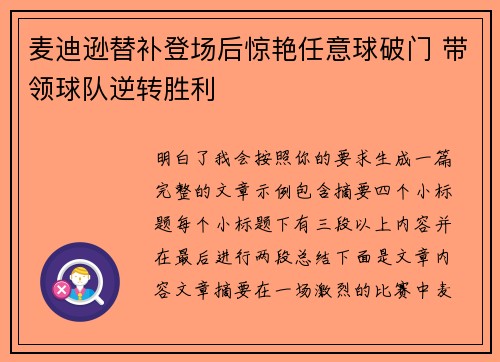 麦迪逊替补登场后惊艳任意球破门 带领球队逆转胜利