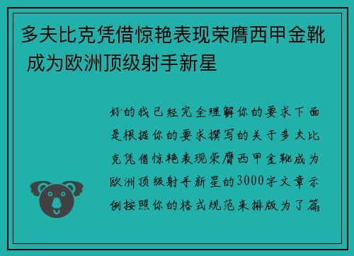 多夫比克凭借惊艳表现荣膺西甲金靴 成为欧洲顶级射手新星 多夫比克凭借惊艳表现荣膺西甲金靴 成为欧洲顶级射手新星